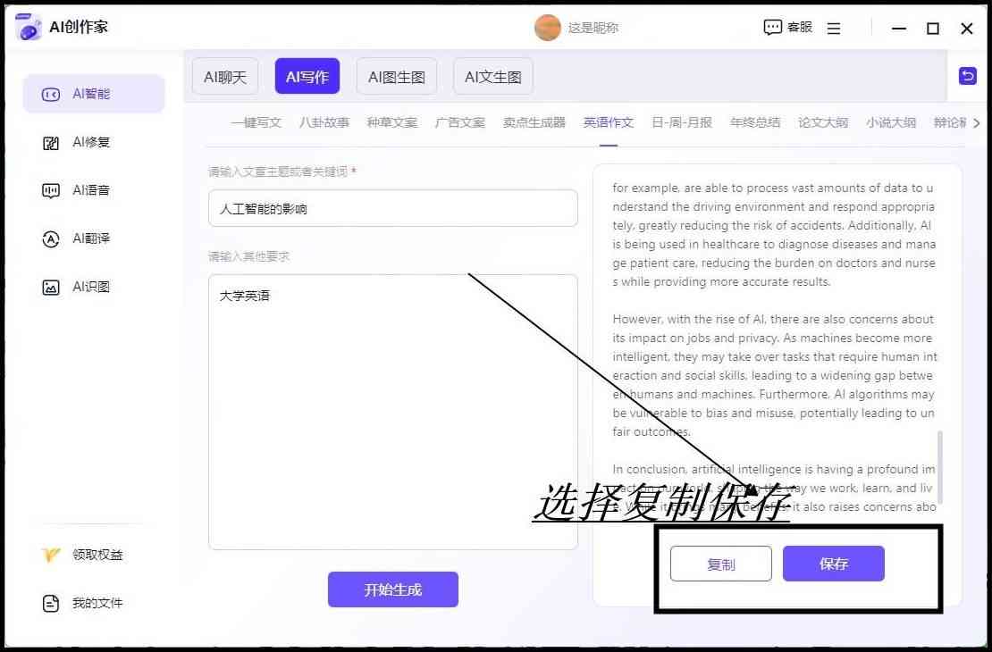 怎么ai生成演讲稿