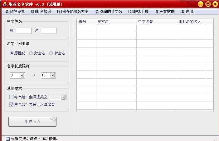 AI生成英文名制作：一键智能生成独特英文名字工具