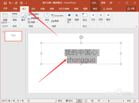 智能PPT文字生成工具：一键打造专业演示文稿内容