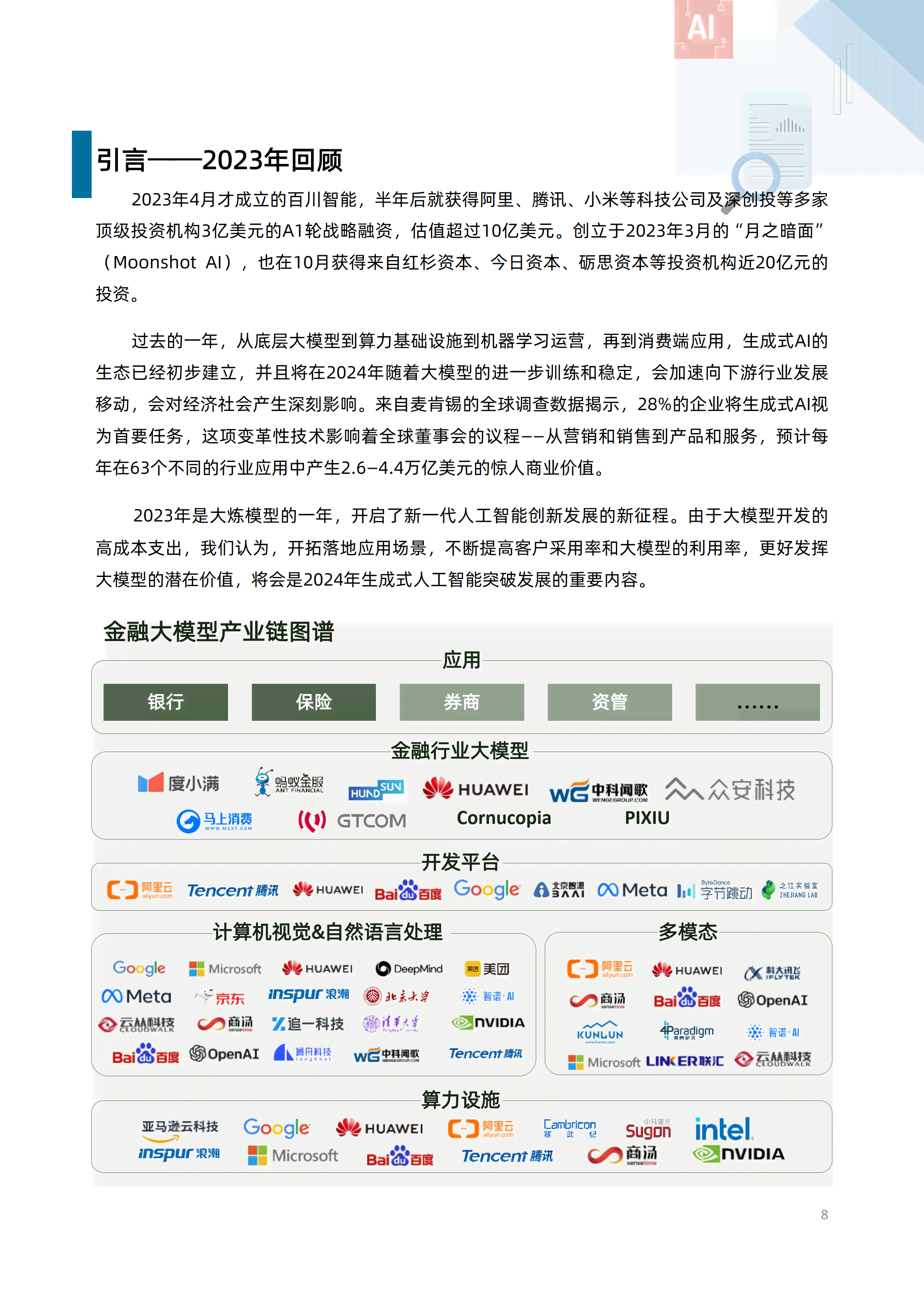 ai简报自动生成器要付费的吗