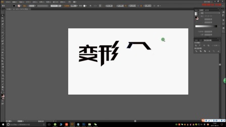 AI字体生成：软件免费艺术字设计，转换字体为形状教程