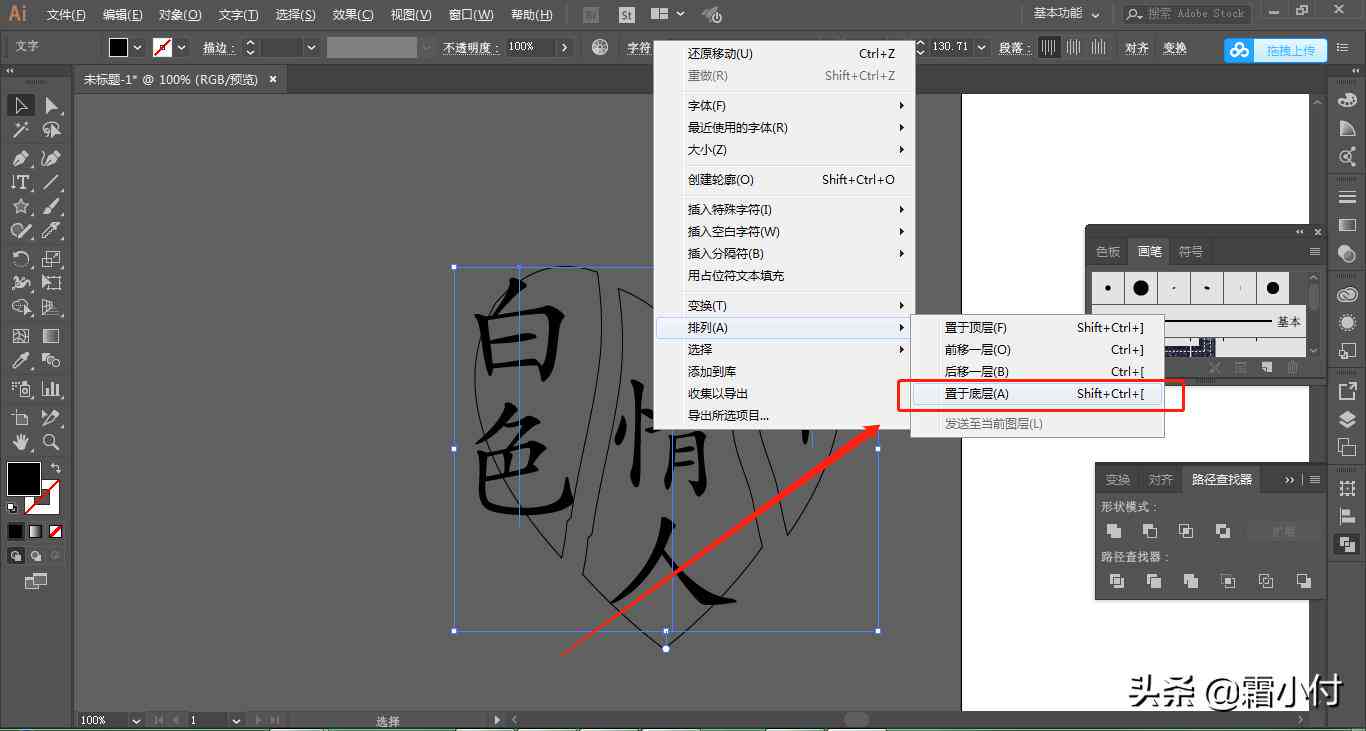 AI字体生成：软件免费艺术字设计，转换字体为形状教程