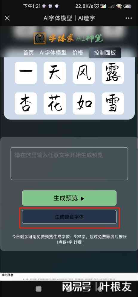 ai生成字特效