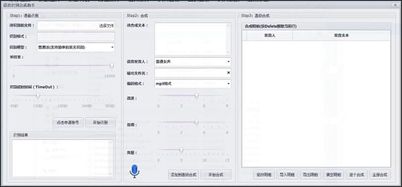 ai语音生成器-ai语音生成器软件-ai语音制作