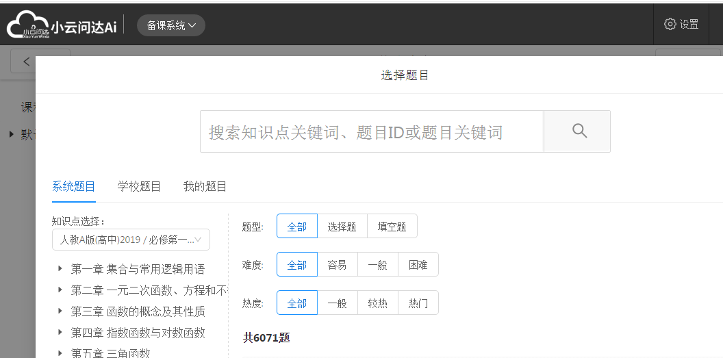 AI课件生成系统软件：一站式智能教学资源整合与高效备课工具