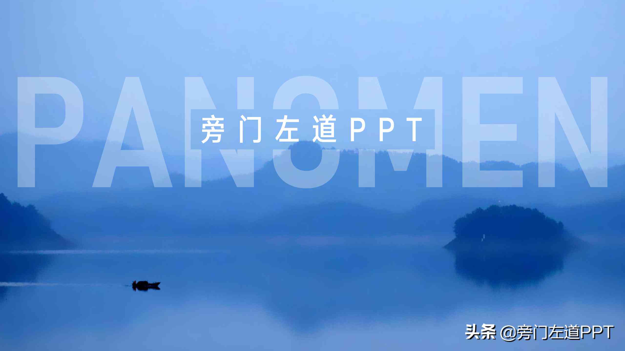 智能AI一键生成专业PPT解决方案：涵设计、排版、内容填充全流程