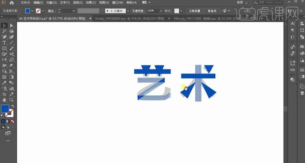 ai造字生成艺术字