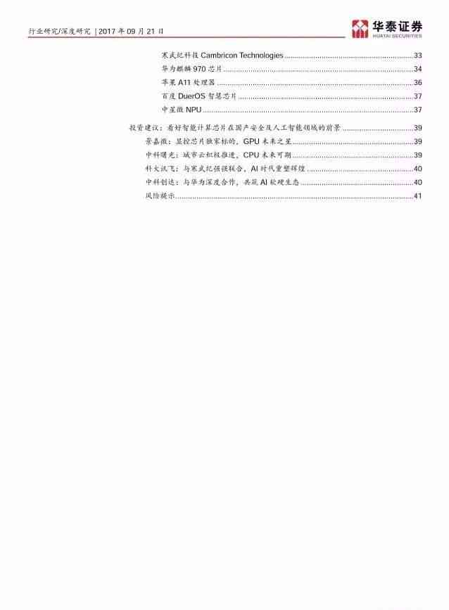 智能AI报告文档标准模板：专业报告书编写参考