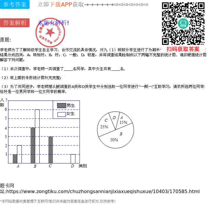 班主任工作综合评估报告：班级管理、教学协调与学生学状况全面分析