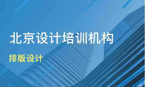 信阳专业平面设计培训中心 - 课程大纲、就业指导一站式服务