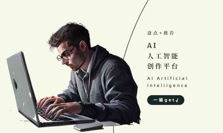 AI自动生成原创文章怎么出来？揭秘创作背后的秘密与技巧