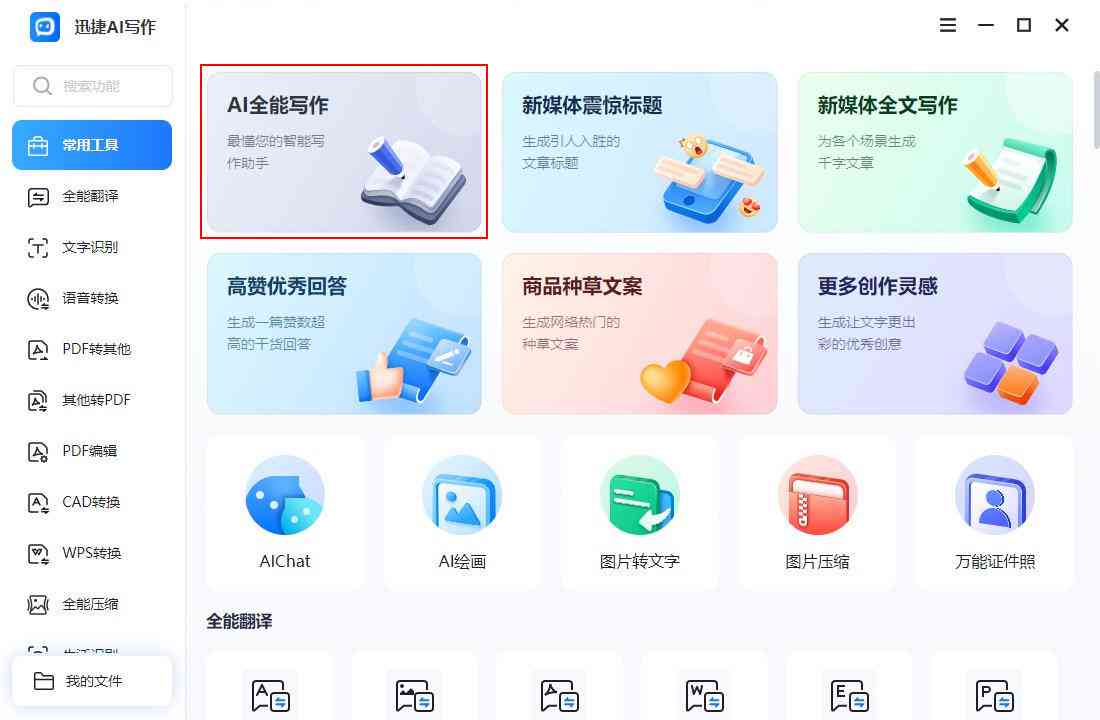 教你如何使用智能写作工具：文章生成器怎么高效生成文章