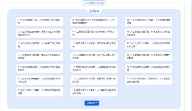 AI辅助论文写作全攻略：从选题到发表的智能写作技巧与实践