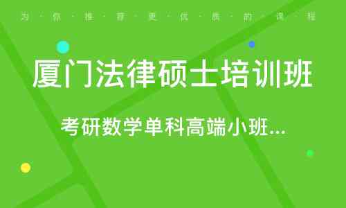 厦门大学AI绘画培训班完整信息：地址、课程、报名方式及常见问题解答