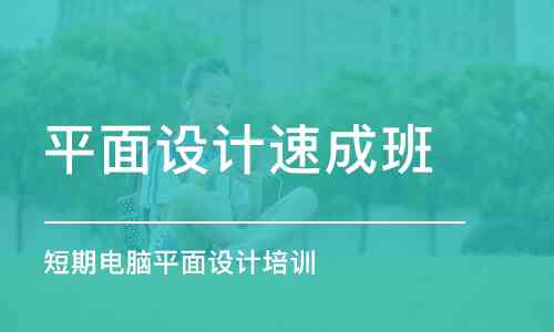 扬州字体AI设计培训课程推荐：热门机构、学资源及报名指南