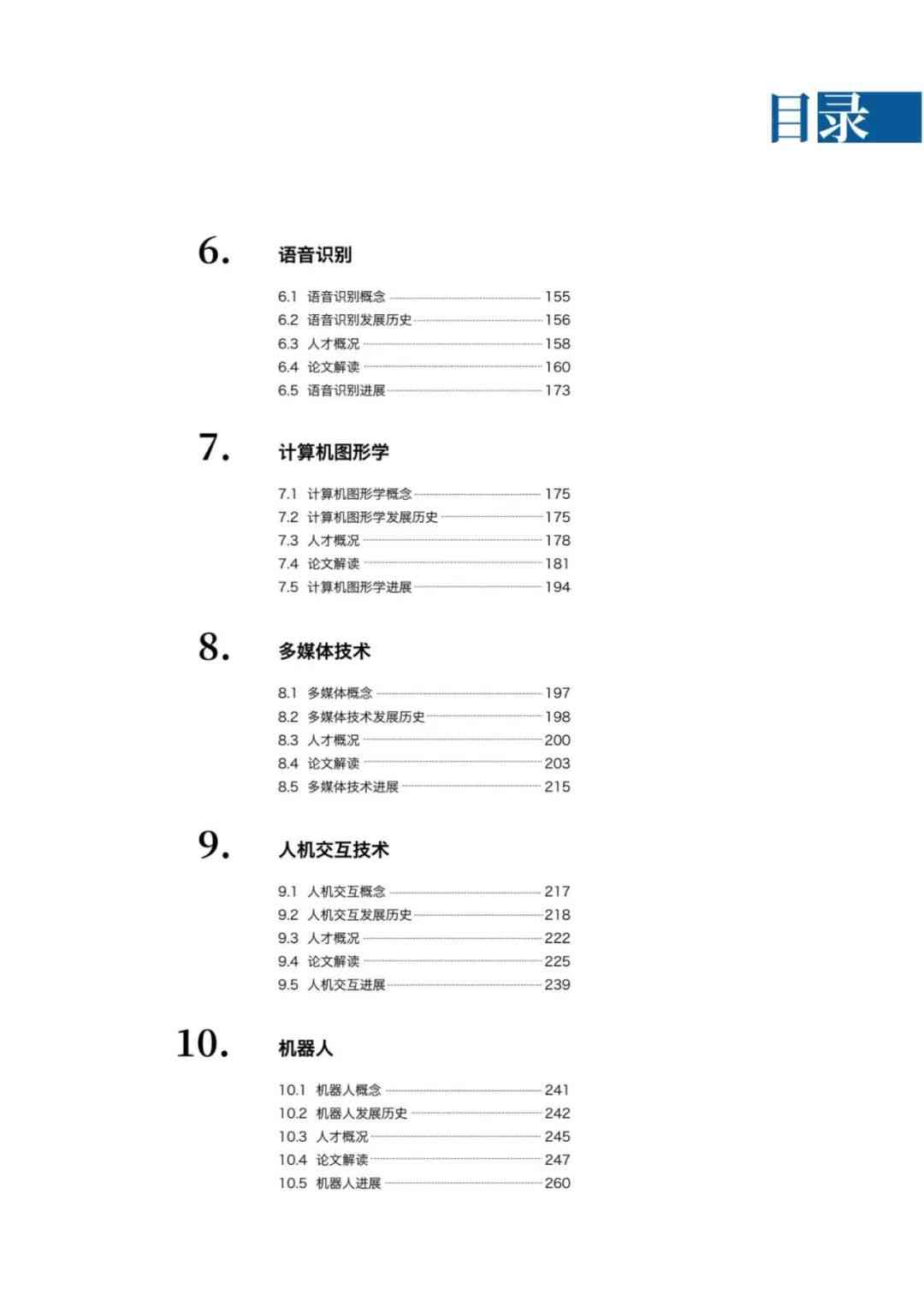 人工智能助力智能论文写作：案例分析报告范文精粹