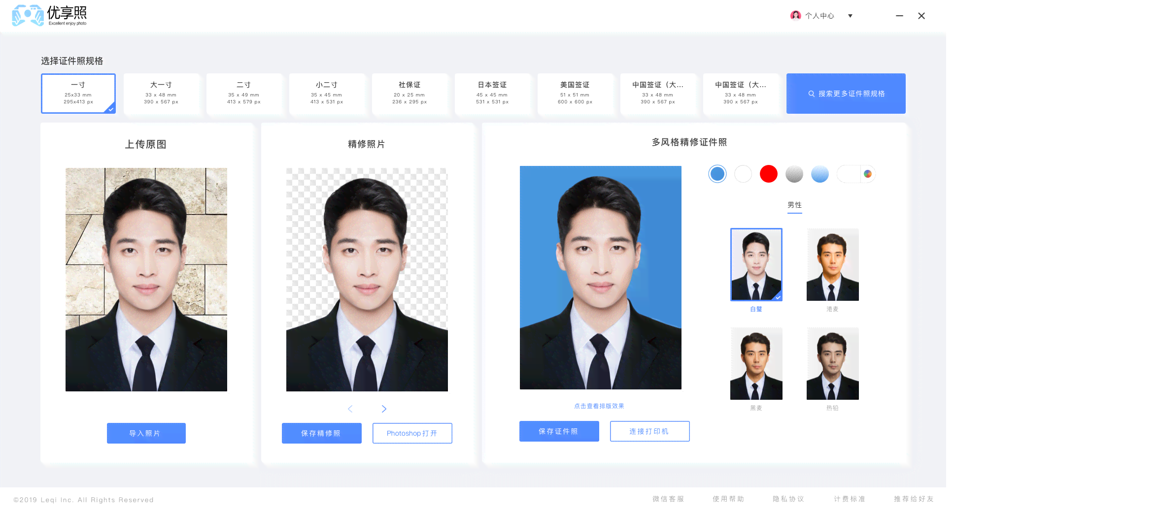 智能在线证件照制作平台，一键快速打造照