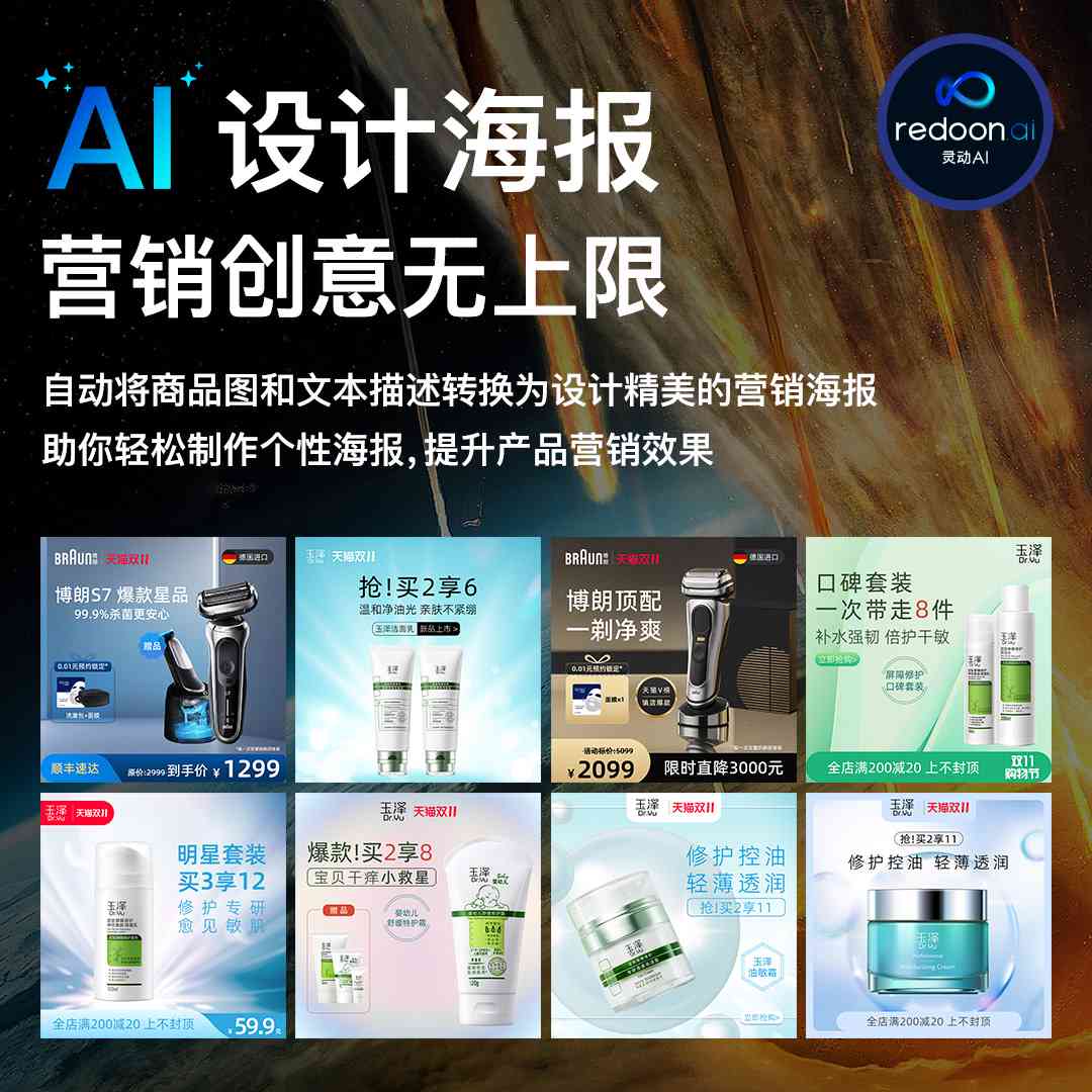 AI生成电商详情页的软件：自动优化产品描述与图片，提升转化率