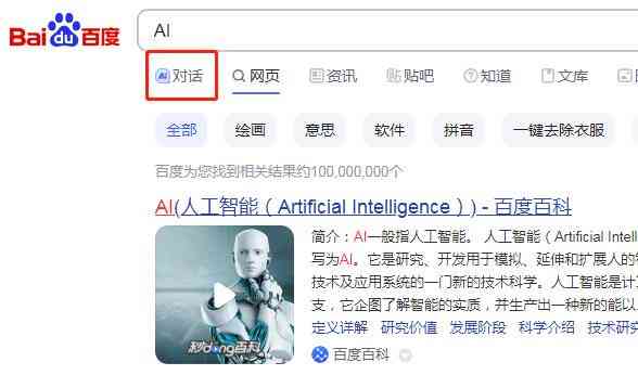 ai智能对话推荐与：哪些好，百度搜索结果全览