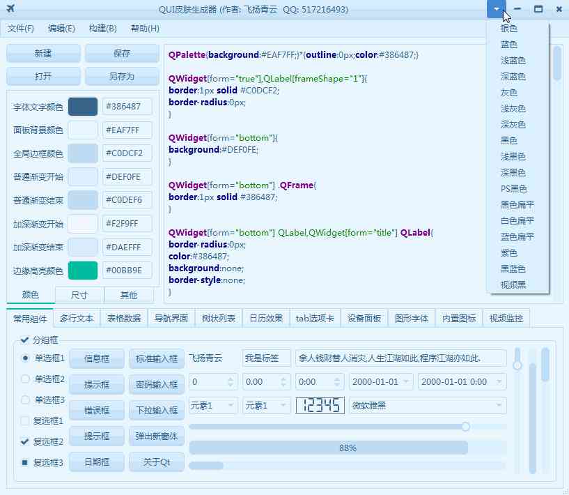 迷你世界全功能皮肤自定义与生成器工具：一键打造个性化角色形象