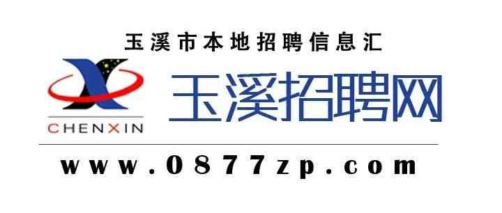 玉溪广告设计与制作：招聘信息、公司推荐、学校资源汇总招聘中