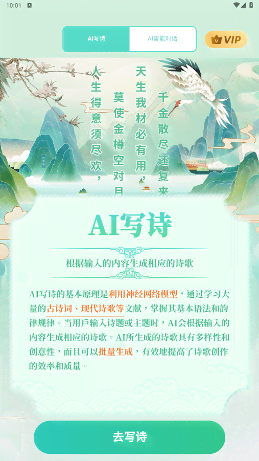 AI一键生成古诗