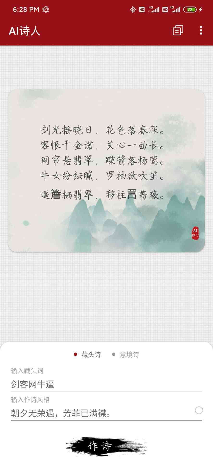 AI一键生成古诗