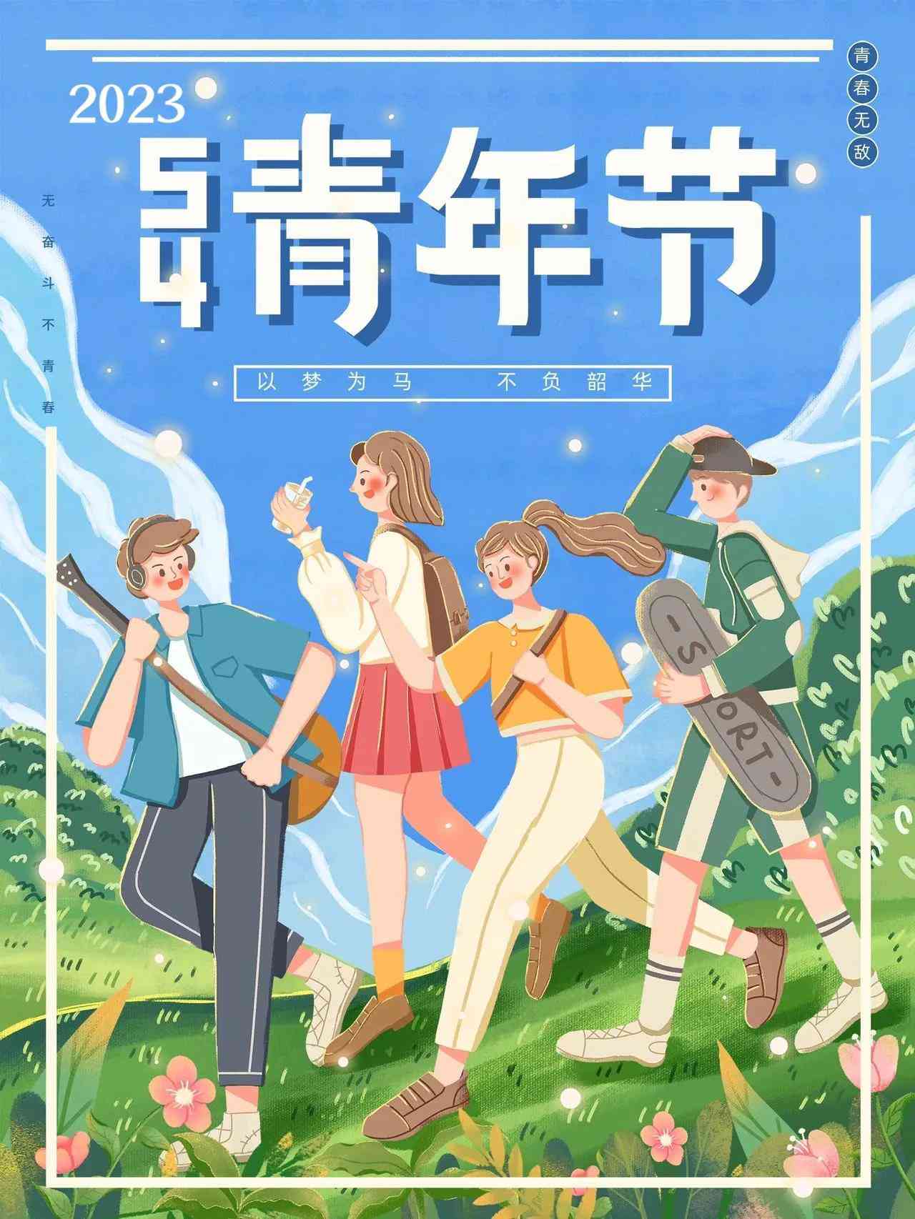 五四青年节海报设计攻略：创意灵感与制作技巧一站式解决方案