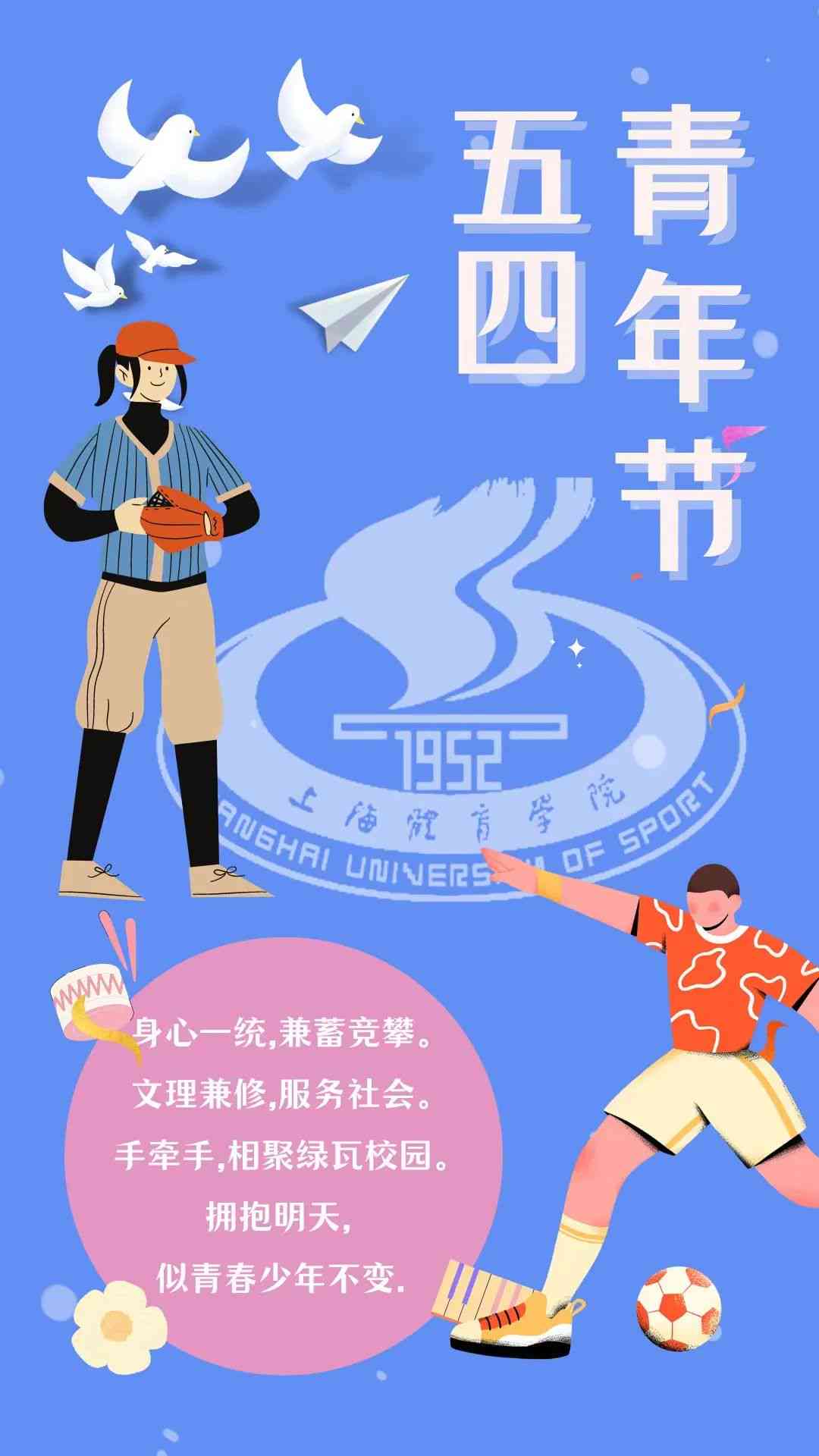 五四青年节海报设计大赛——创意展现青春风采征集活动