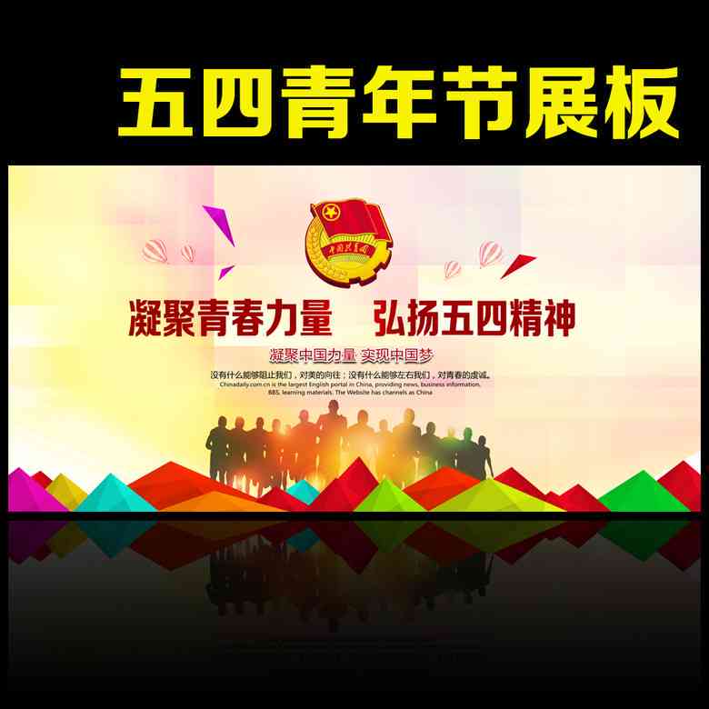 五四青年节：创意设计指南，打造独特青年节抄报海报