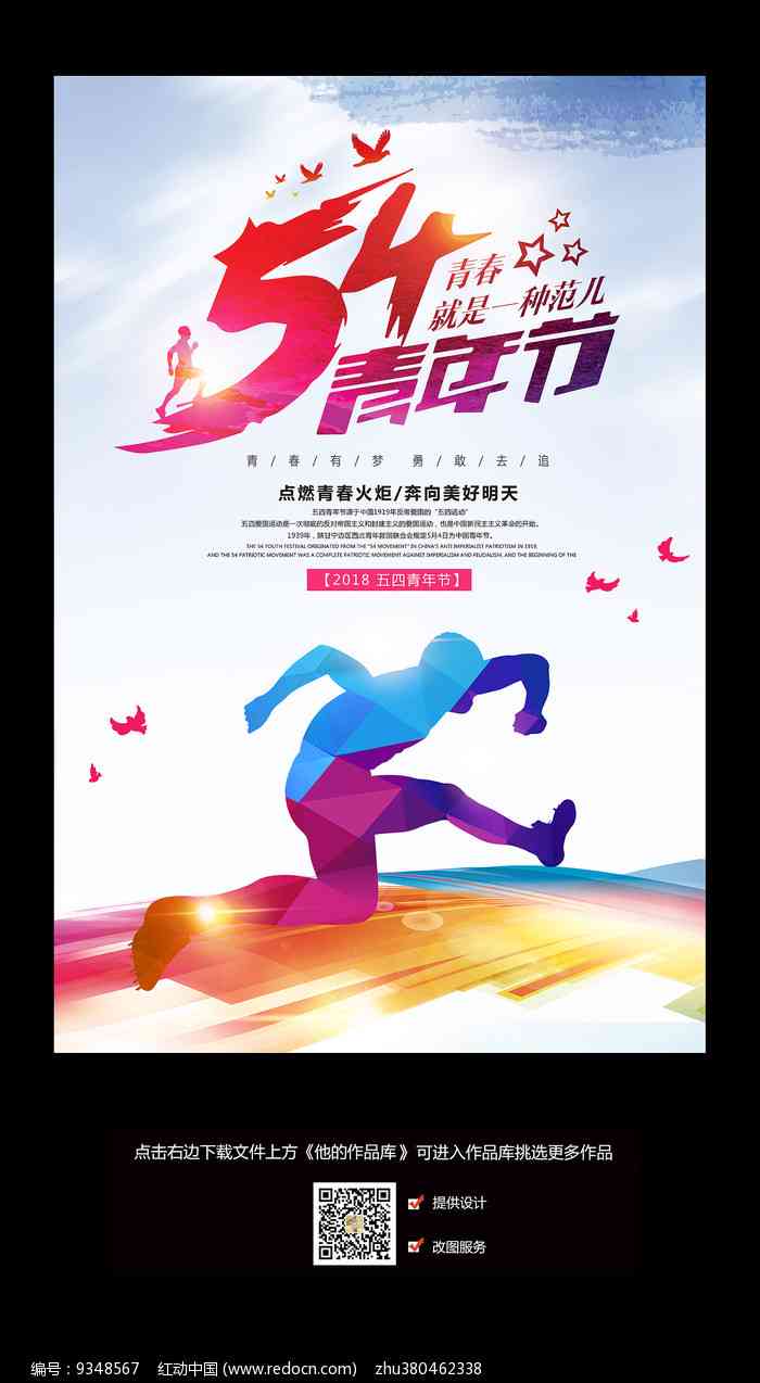 五四青年节：创意设计指南，打造独特青年节抄报海报