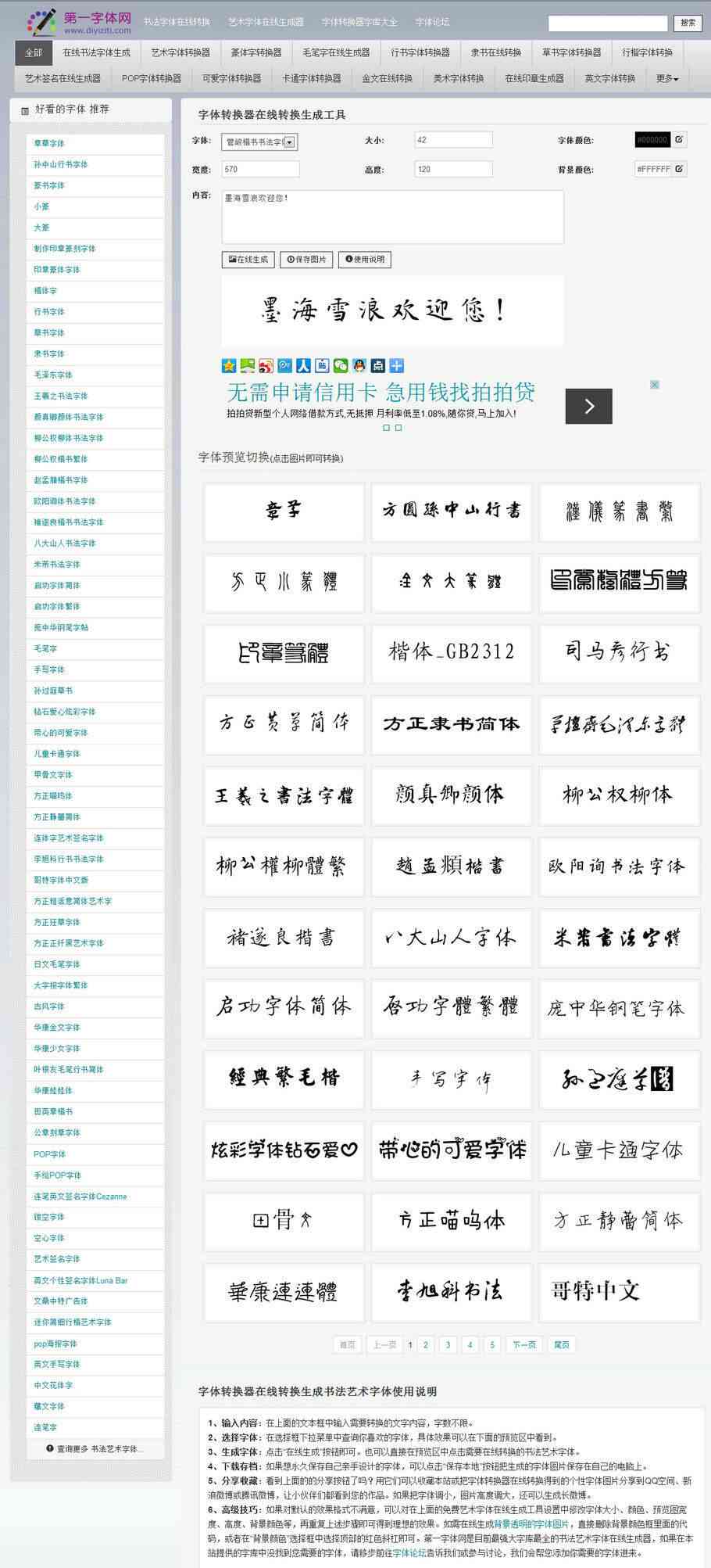 笔迹转换器：在线转换笔迹生成字体及转换软件工具