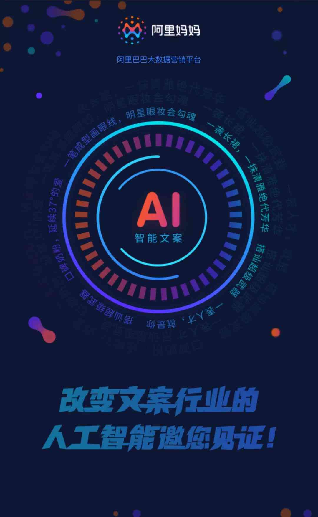 ai智能文案自动生成：在线免费软件与网页大全