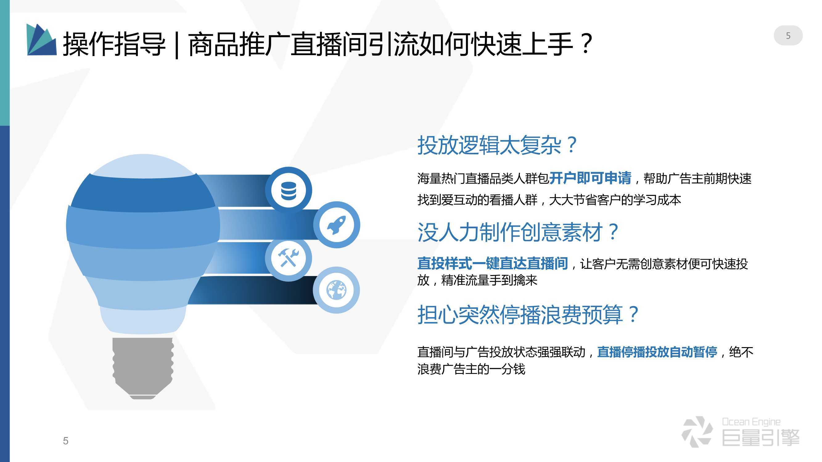 巨量AI生成直播话术教程：直播间引擎投放与带货流程高成交话术