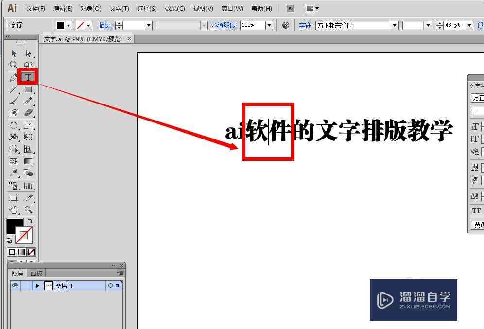 ai怎么批量改字号颜色及调整字间距