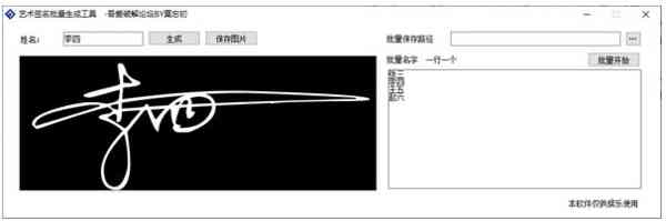 行书签名设计生成-行书签名生成器