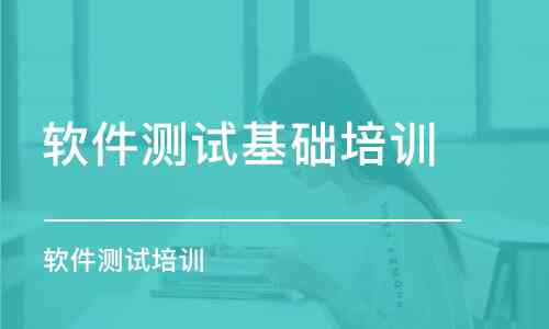 长沙软件测试培训：权威机构推荐与综合课程指南