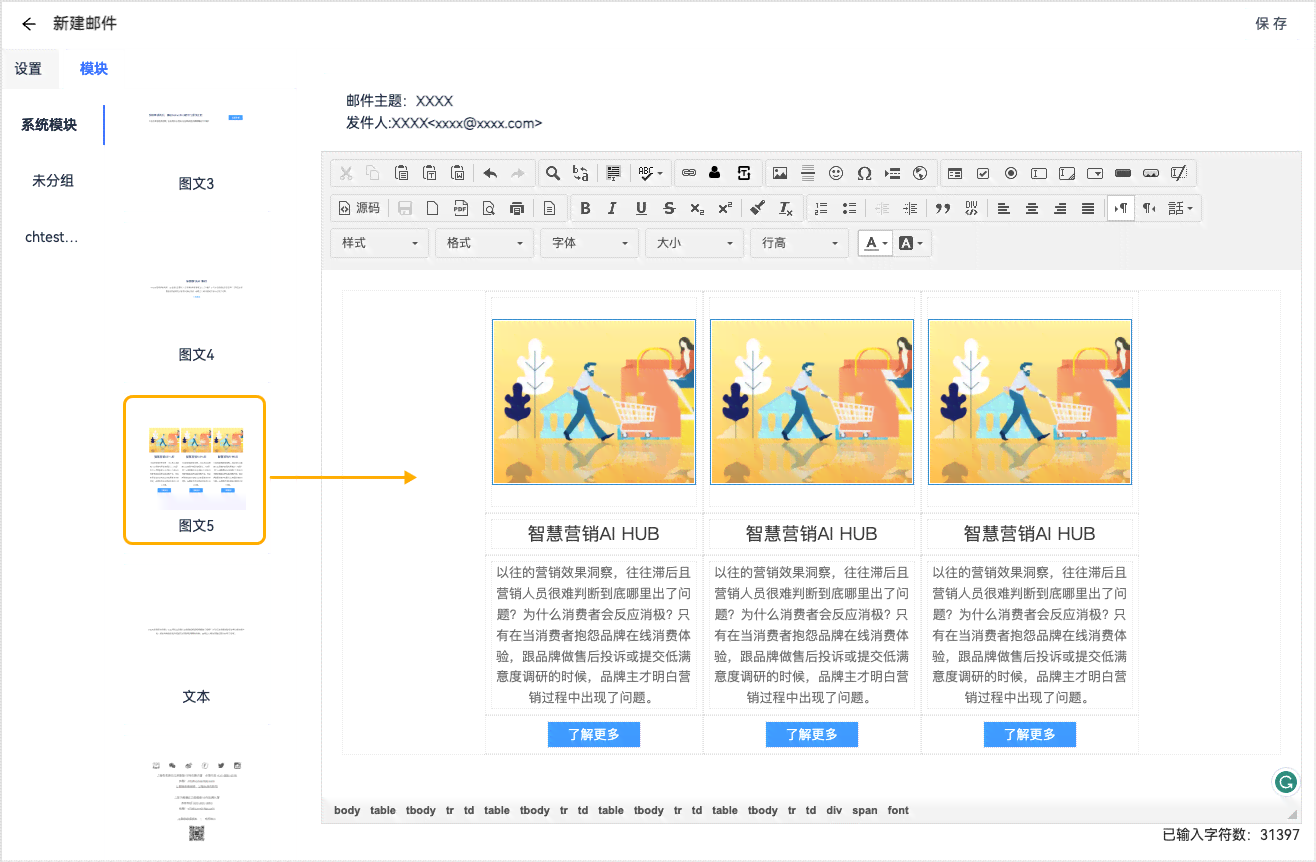 智能工具一键生成并发送HTML电子邮件