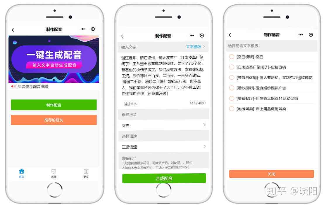 ai语音生成器微信小程序-免费体验版