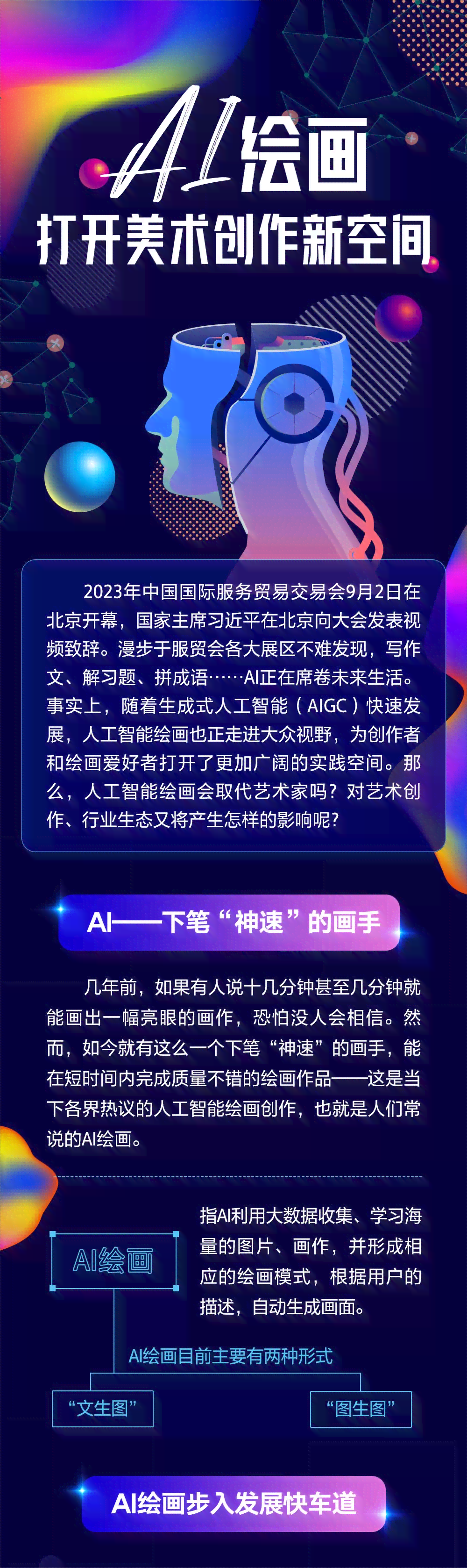 AI绘画新元：成立生成艺术新篇章