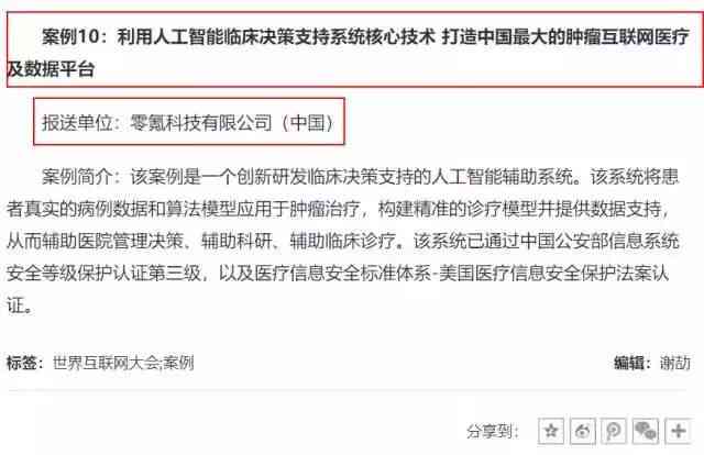 首例图片生成式人工智能著作权侵权之一案例分析报告