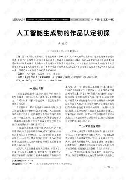 ai生成物是否可以被认定为作品-ai生成物是否可以被认定为作品国斌