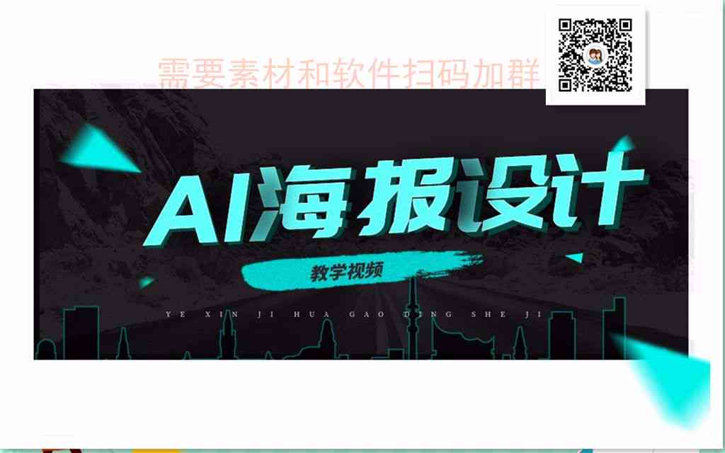 AI海报设计工具：智能文字生成软件免费，一键打造专业级传海报