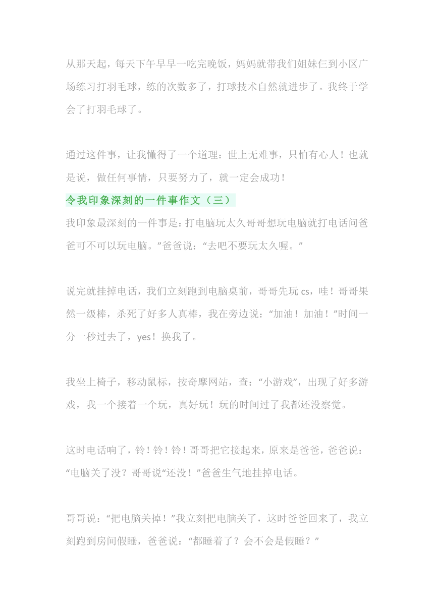 精选范文：经典记叙文作文示范