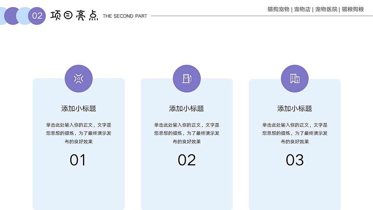 猫办公助手：免费精选PPT模板，轻松制作高效演示