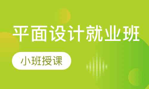 2023权威盘点：国内顶级平面设计培训机构全方位评测与推荐指南