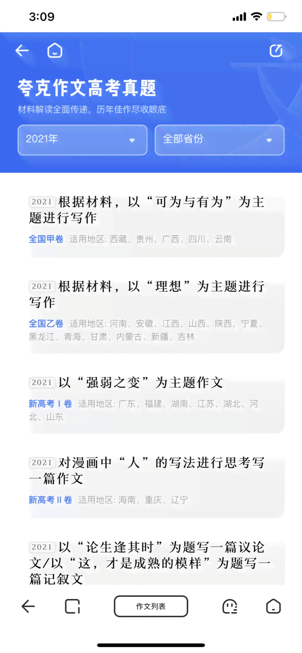 夸克智能写作生成器：一键自动生成作文文章，轻松写作在哪不再难