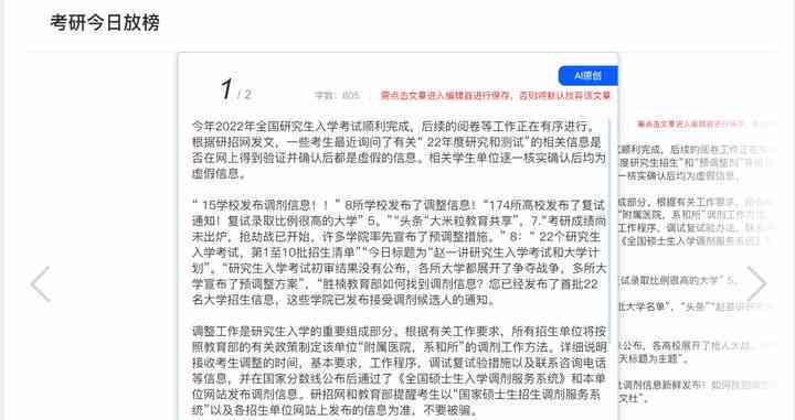 百度打击ai生成文章的软件