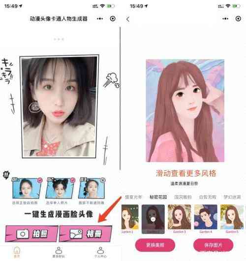 动漫头像生成：涵、小程序、网站、软件全功能
