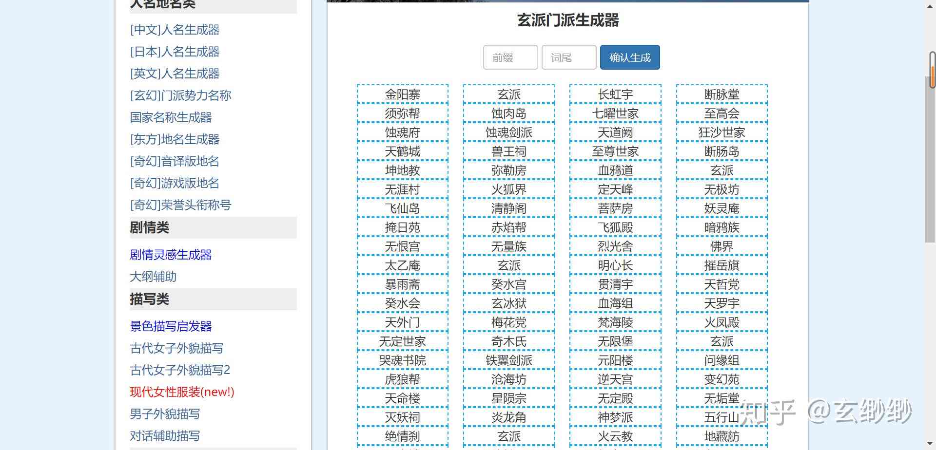 小说创作利器：一键生成人名地名，助力写作软件打造独特名字与地景